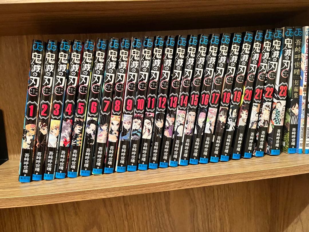 鬼滅の刃　全巻初版