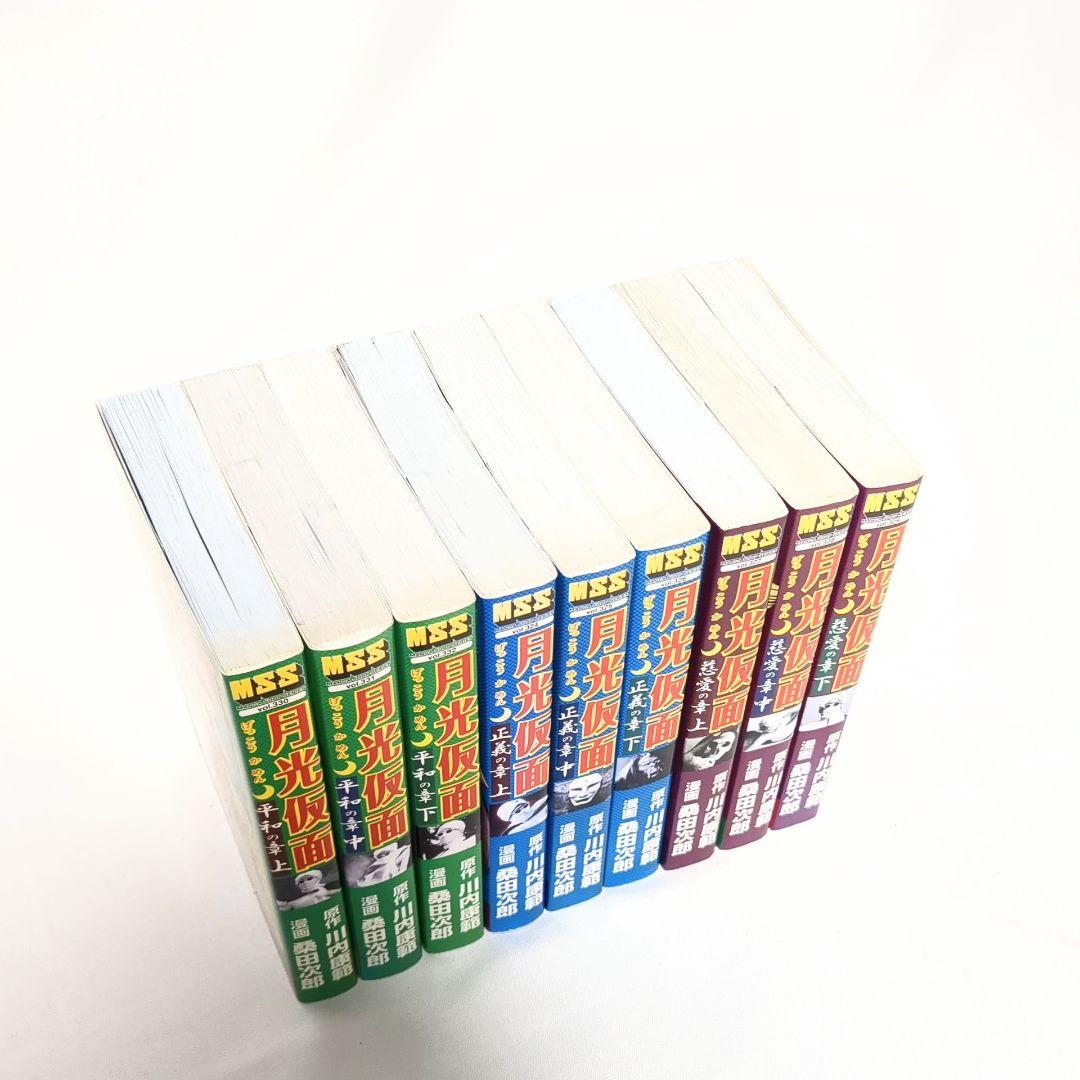 限定品 全9巻 月光仮面 /完全版 /川内康範 桑田次郎