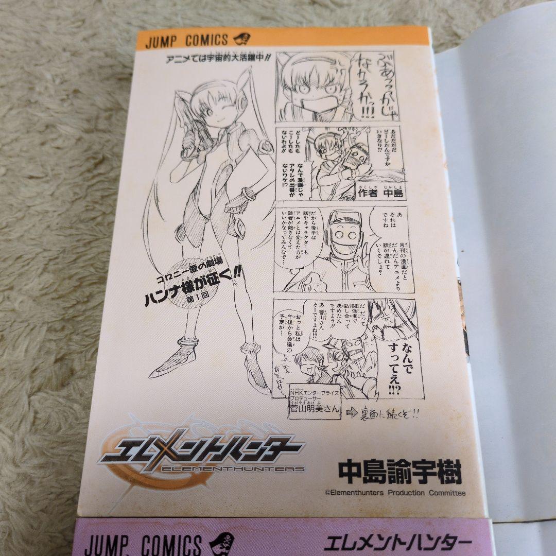 エレメントハンター 全巻　初版
