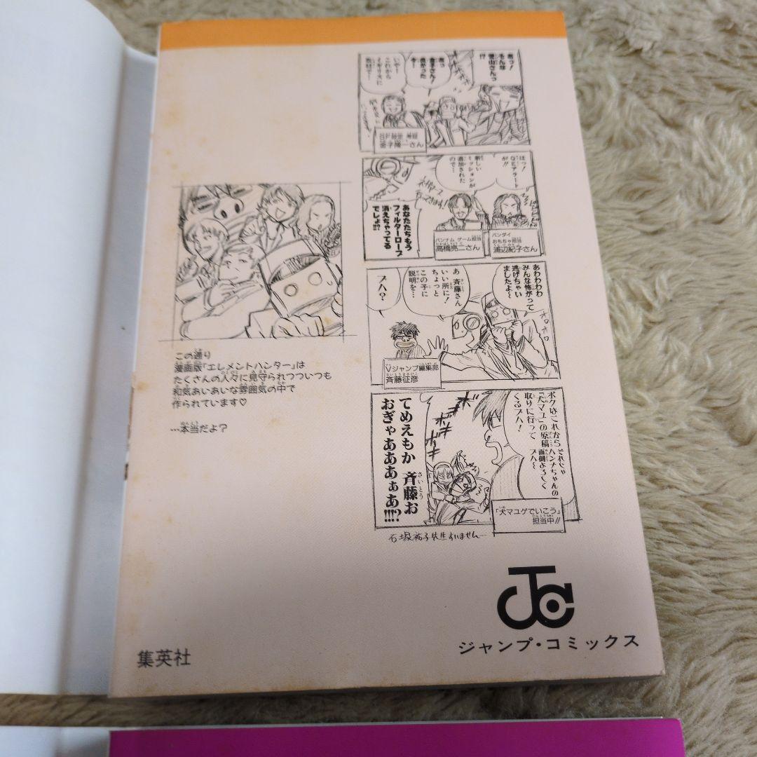 エレメントハンター 全巻　初版