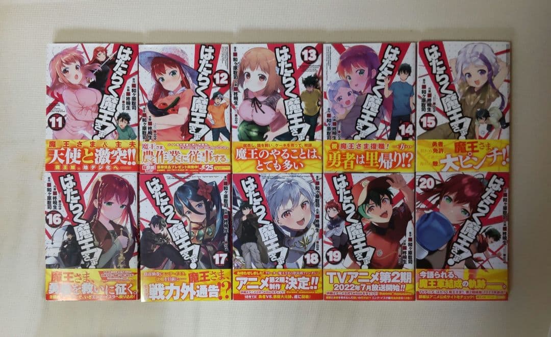 【美品・完結】はたらく魔王さま！ 全24巻セット 全帯有り