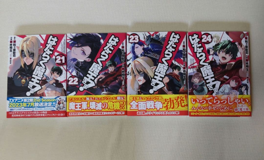 【美品・完結】はたらく魔王さま！ 全24巻セット 全帯有り