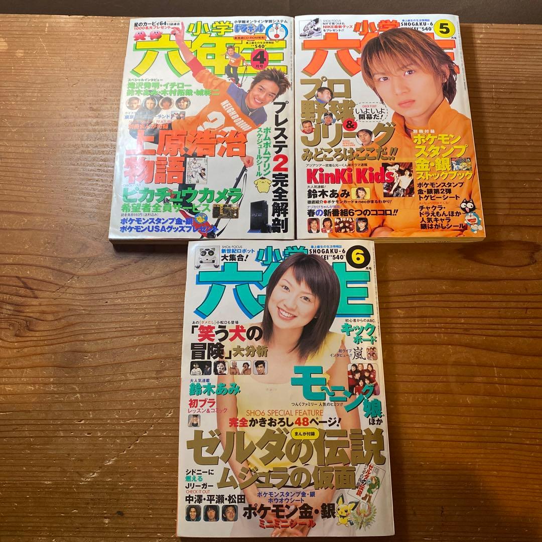 小学六年生 2000年4月〜2001年3月号｜ポケモンスタンプ　未使用