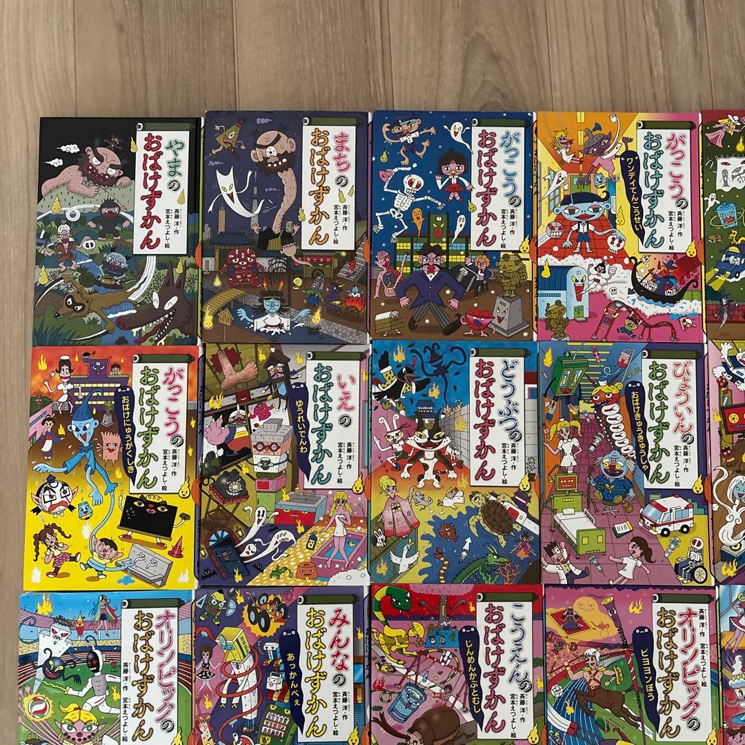 【32冊セット】おばけずかん