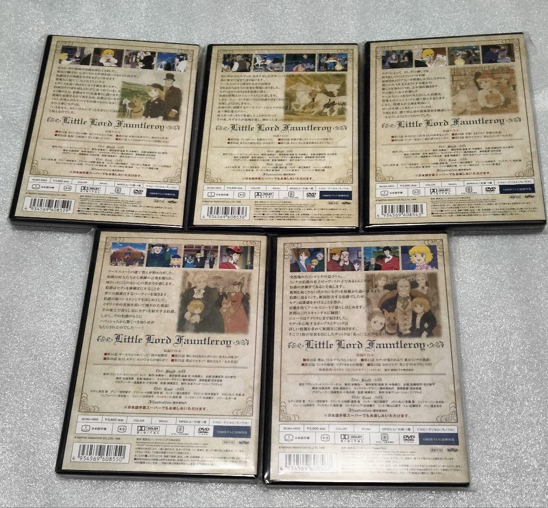 世界名作劇場 小公子セディ DVD 全巻セット 1〜10巻