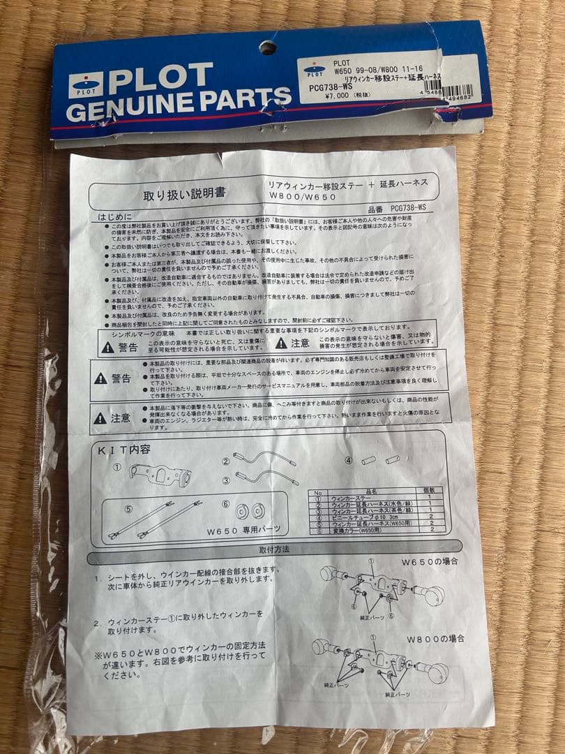 W650 W800 リアウインカー移設キット