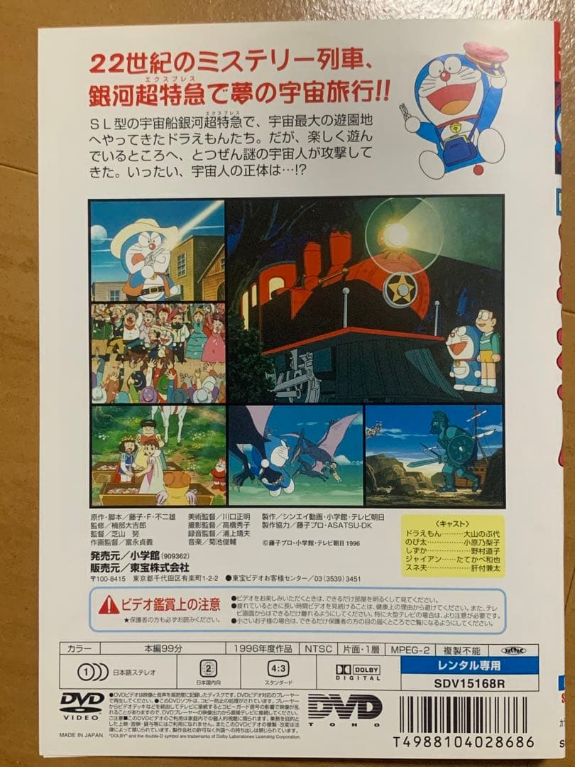ドラえもん 映画 DVD 6作品セット