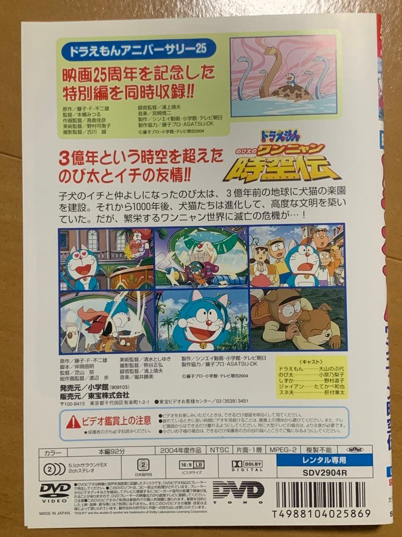 ドラえもん 映画 DVD 6作品セット