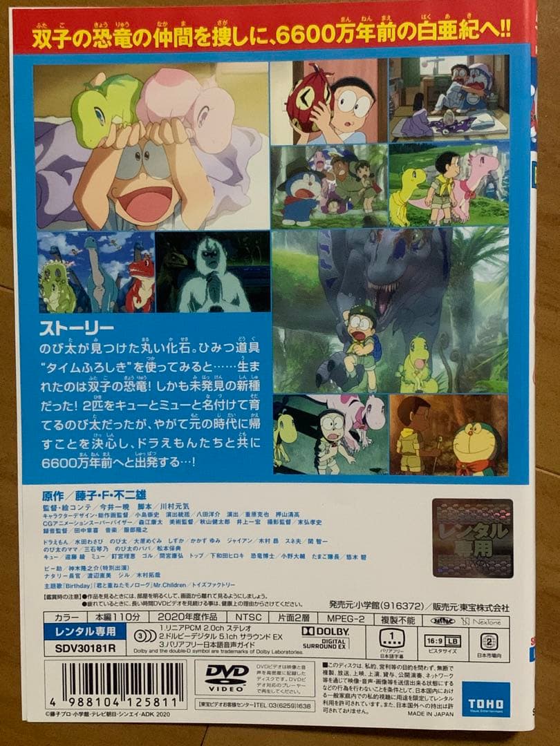 ドラえもん 映画 DVD 6作品セット