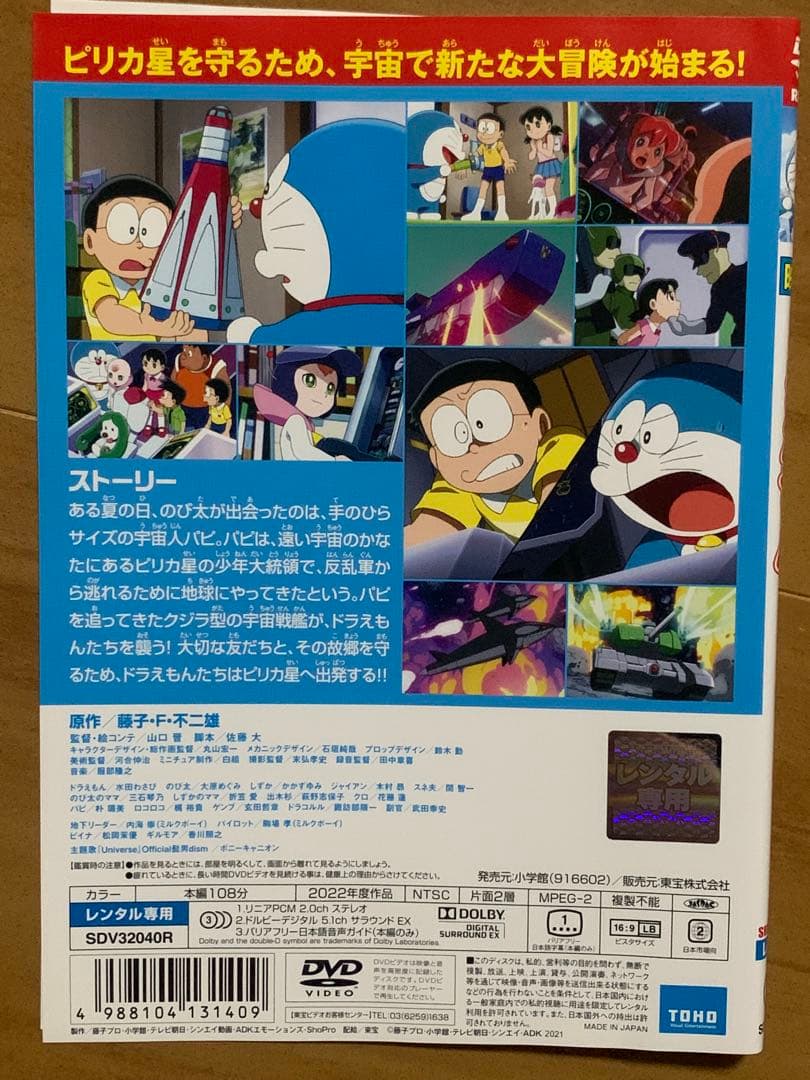 ドラえもん 映画 DVD 6作品セット