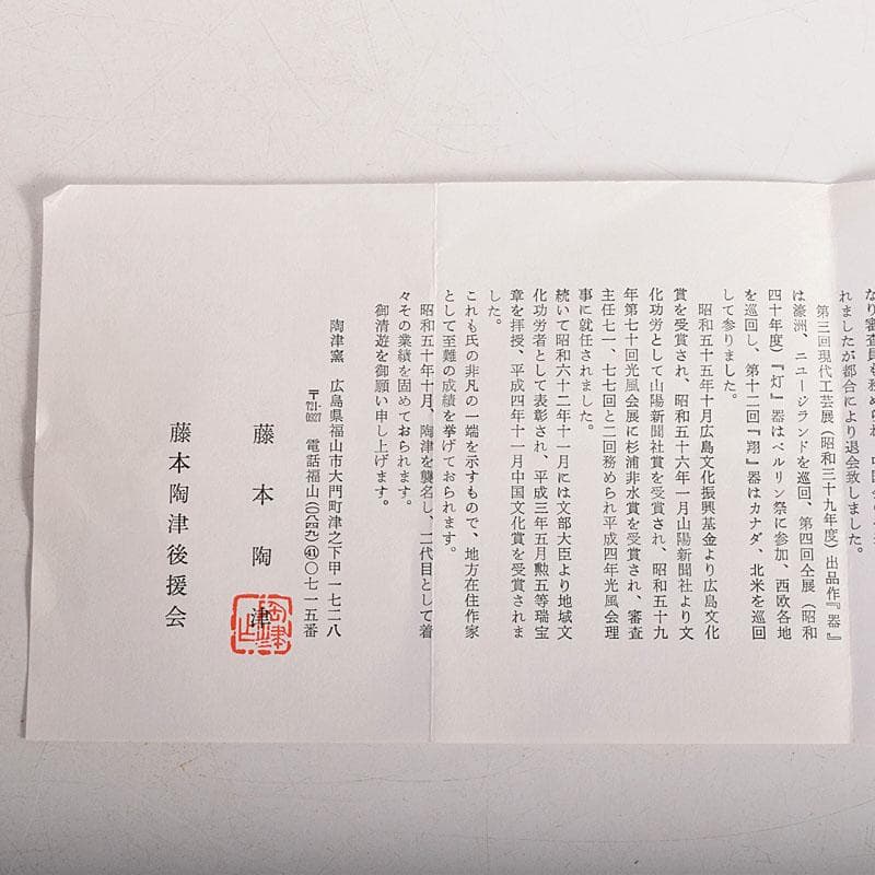 茶道具　陶津窯　藤本陶津造　鎬刃彫濁青釉　水指　共布共箱　C　8314