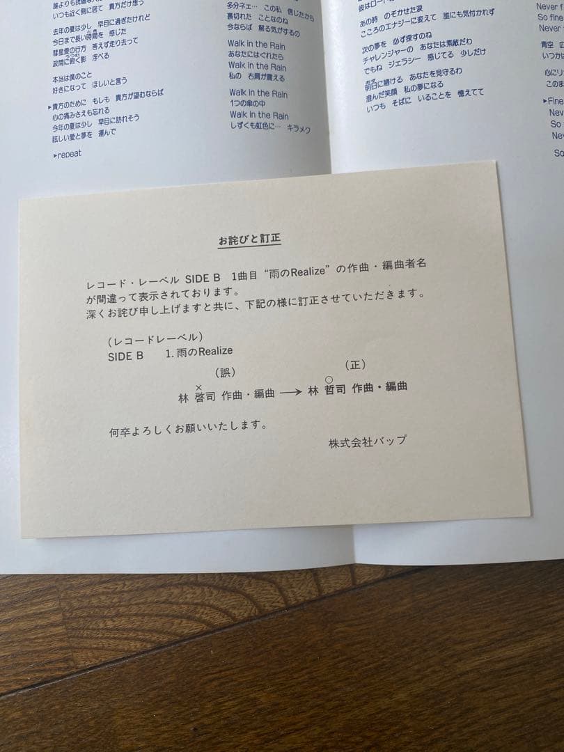 菊池桃子　アドベンチャー　レコード　ミスプリ訂正カード付き　帯付