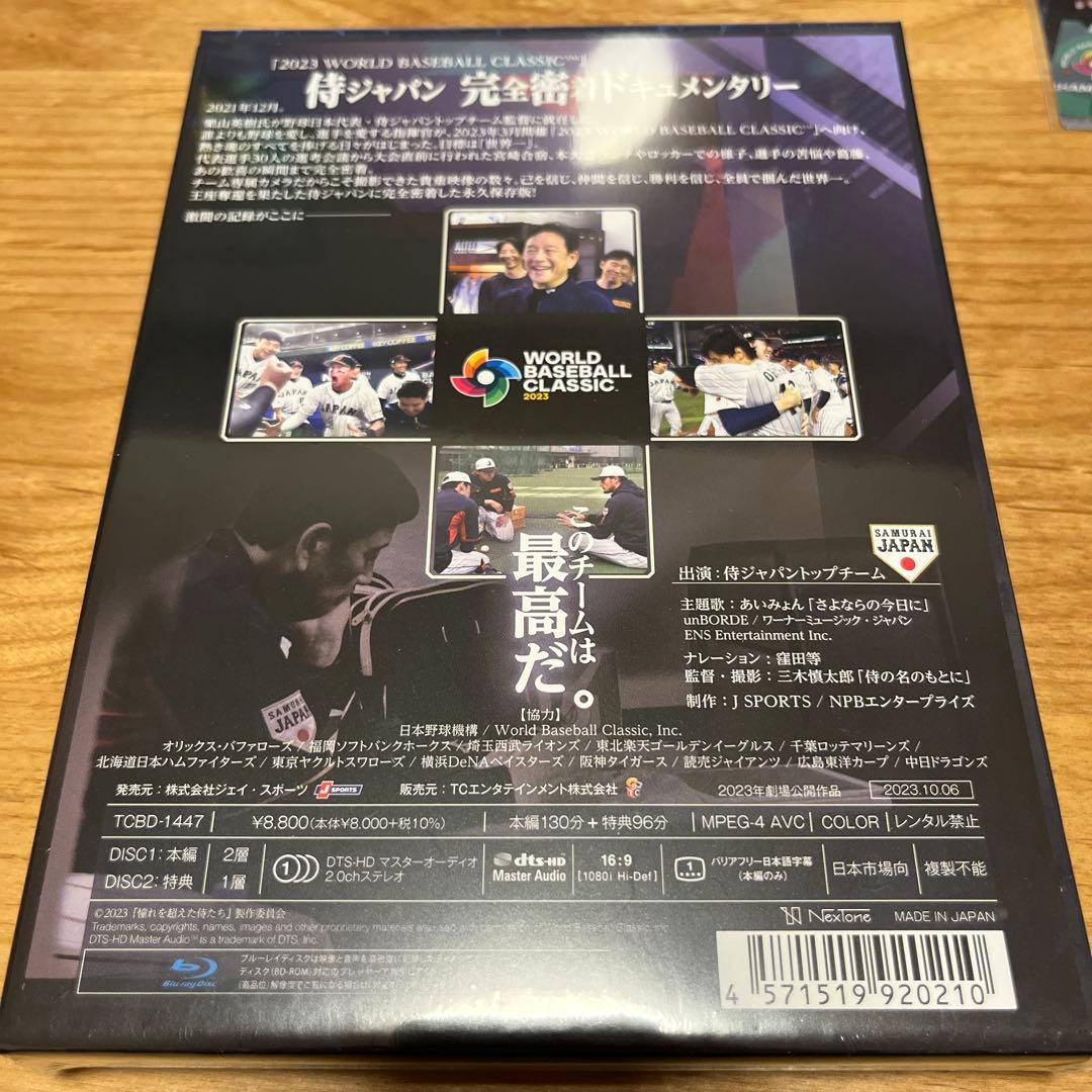 憧れを超えた侍たち 世界一への記録 豪華版('23J SPORTS/NPBエン…