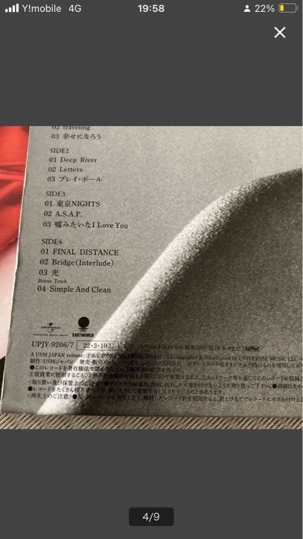 宇多田ヒカル　レコード　セット