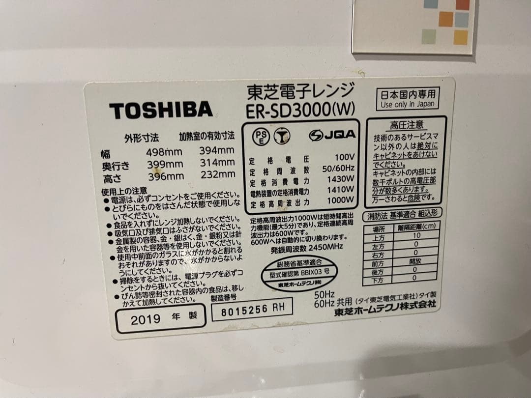 TOSHIBA ER-SD3000(W) オーブンレンジ 多機能