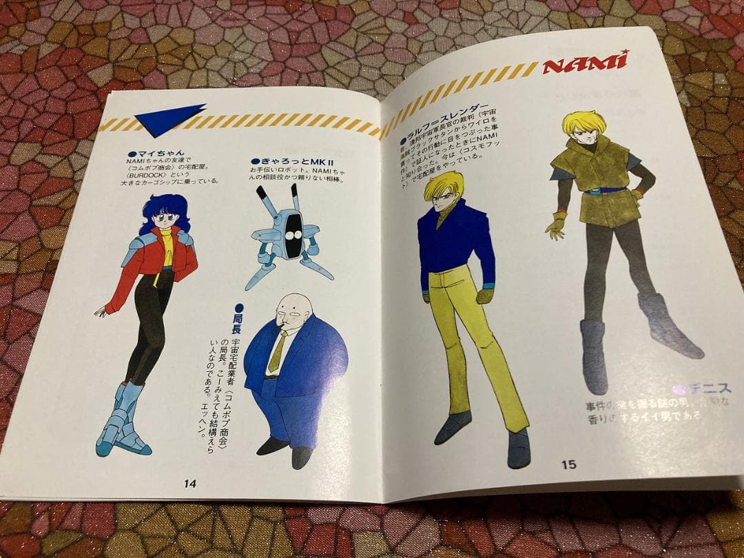 宇宙冒険少女　NAMI　海の悪魔　PC-9801版　5インチFD4枚　起動確認済