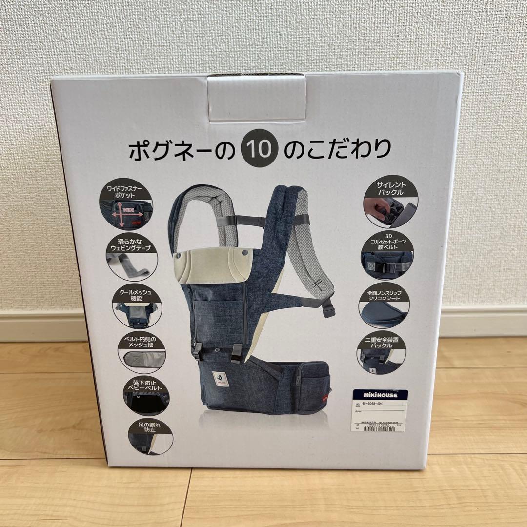 ポグネー　ヒップシート付き抱っこ紐　ミキハウス