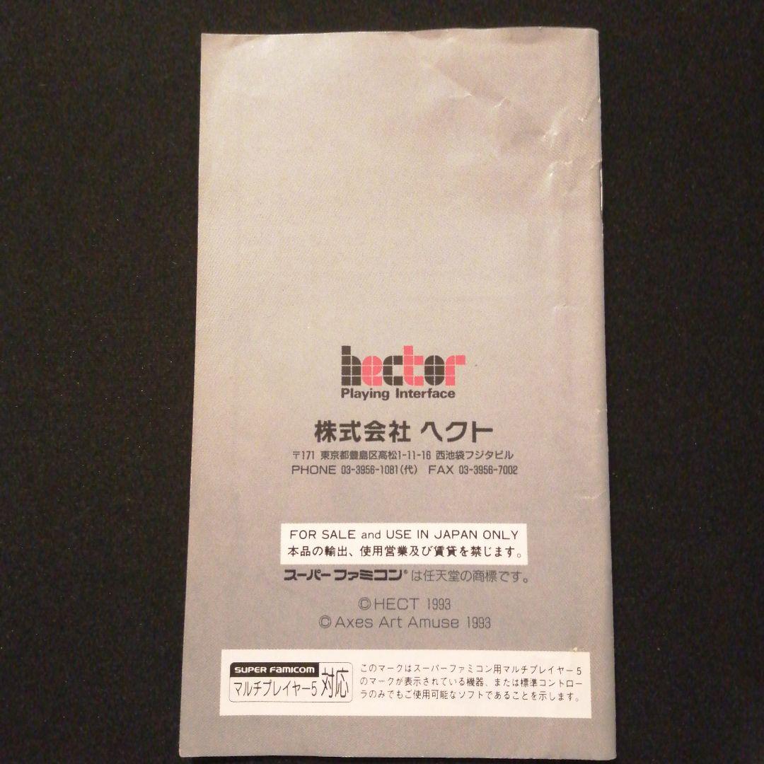 ホーリーストライカー　取扱説明書
