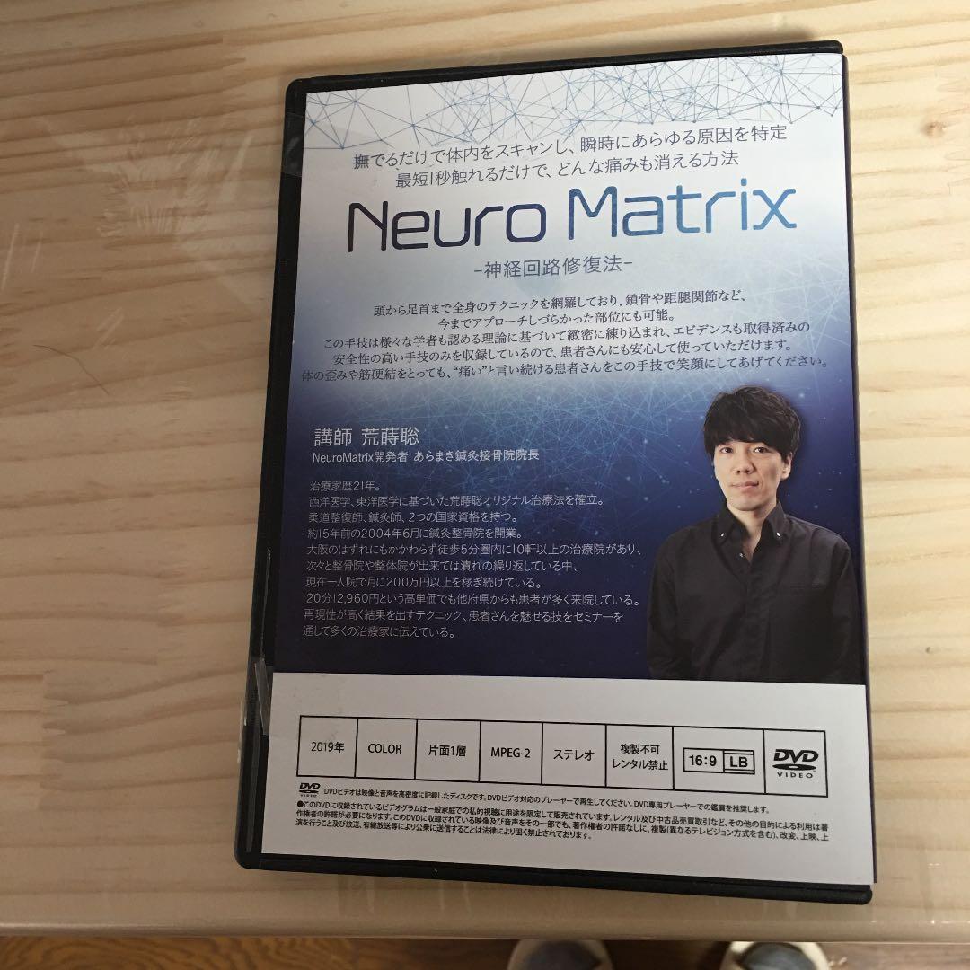 Neuro M atrix   荒蒔聡