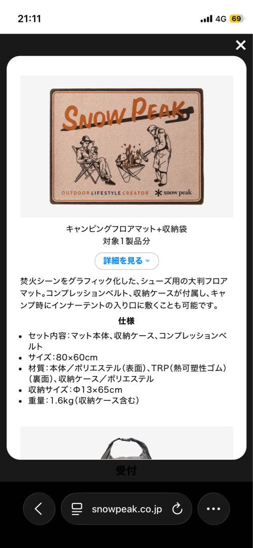 スノーピーク　キャンピングフロアマット