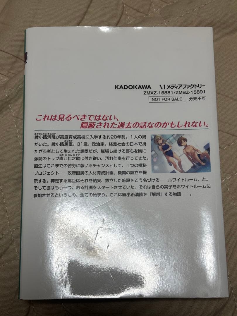 ようこそ実力至上主義の教室へ 0巻 よう実　　特典小説