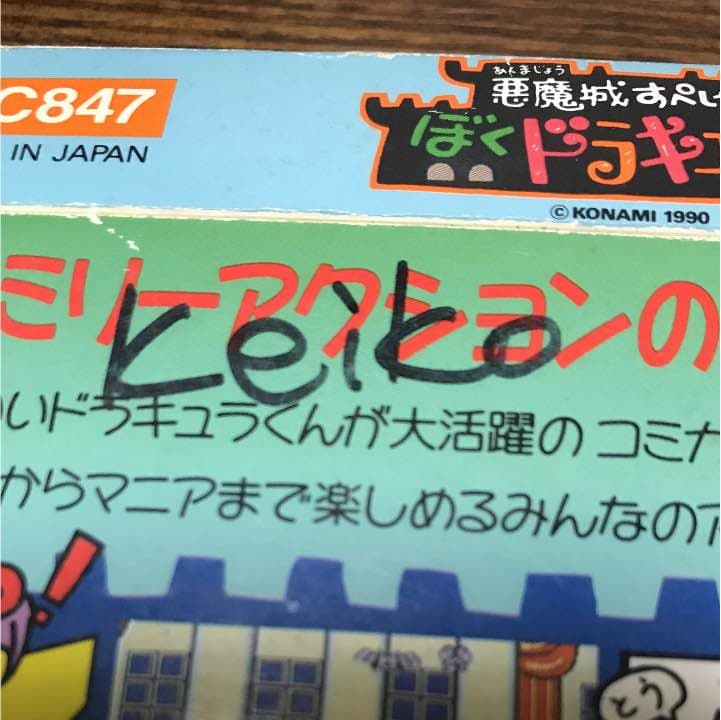 あくま城すぺしゃる  ぼくドラキュラくん