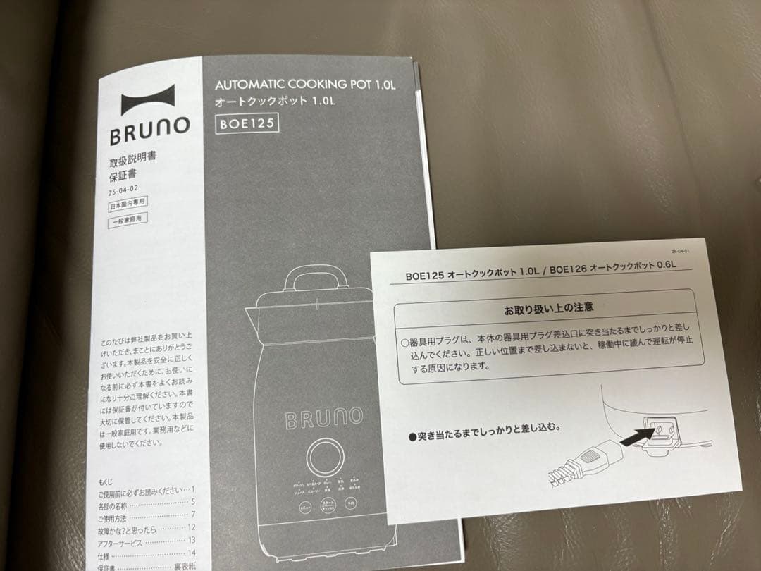 ブルーノ　オートクックポット　1.0L