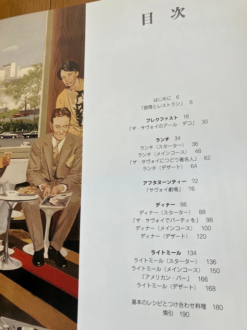 THE SAVOY COOKBOOK アントン・エイデルマン