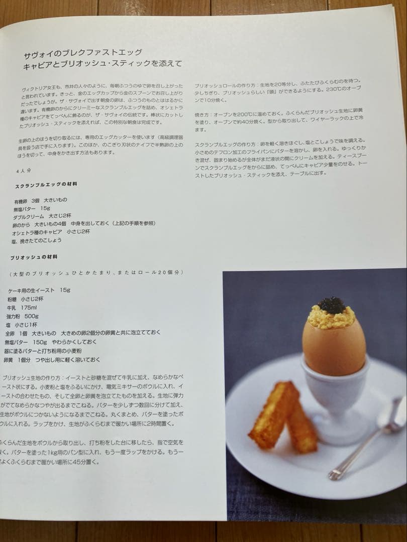 THE SAVOY COOKBOOK アントン・エイデルマン