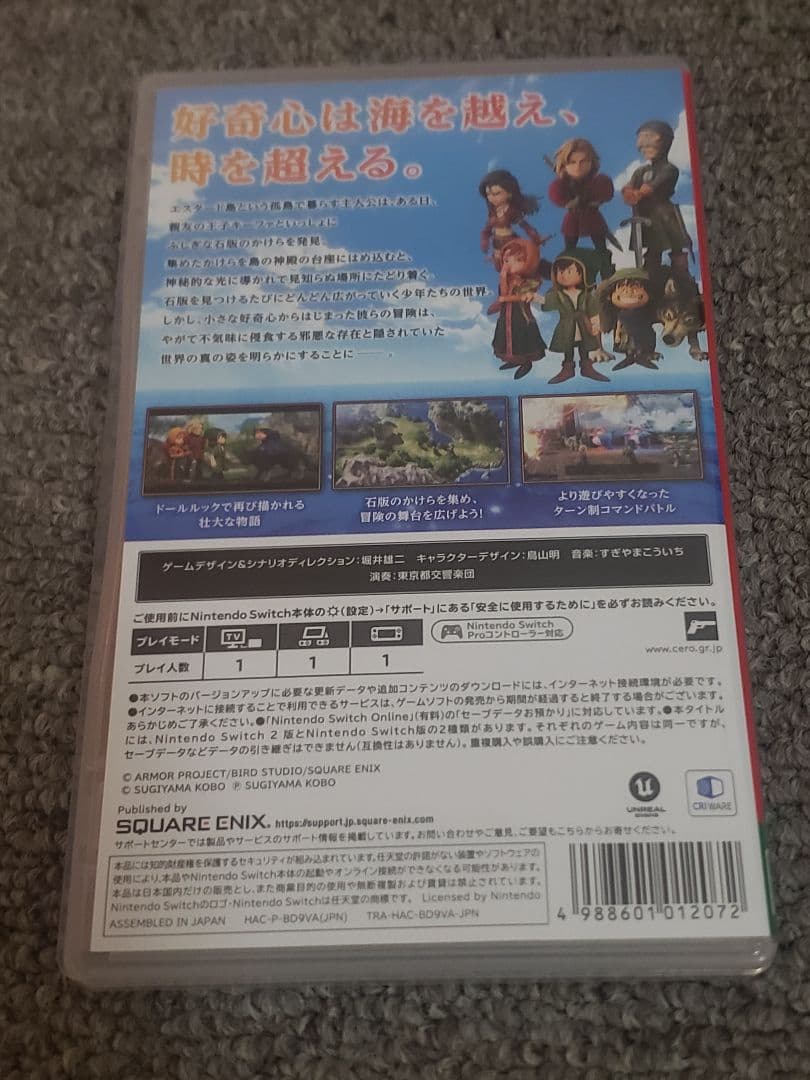 【Switch版、最安値】ドラゴンクエスト7 リイマジンド