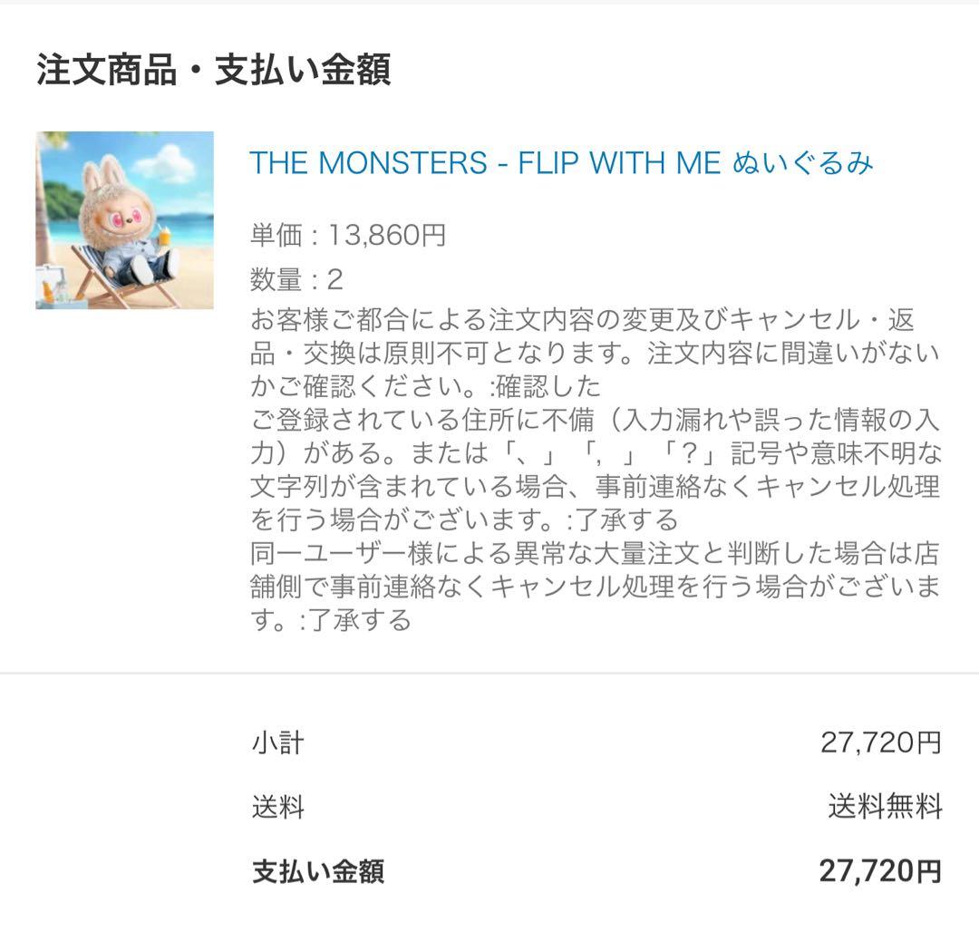 ラブブ THE MONSTERS - FLIP WITH ME ぬいぐるみ