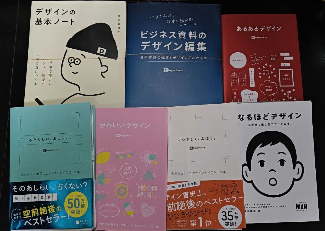 【⚠️裁断済】デザイン関連書籍7冊セット　まとめ売り