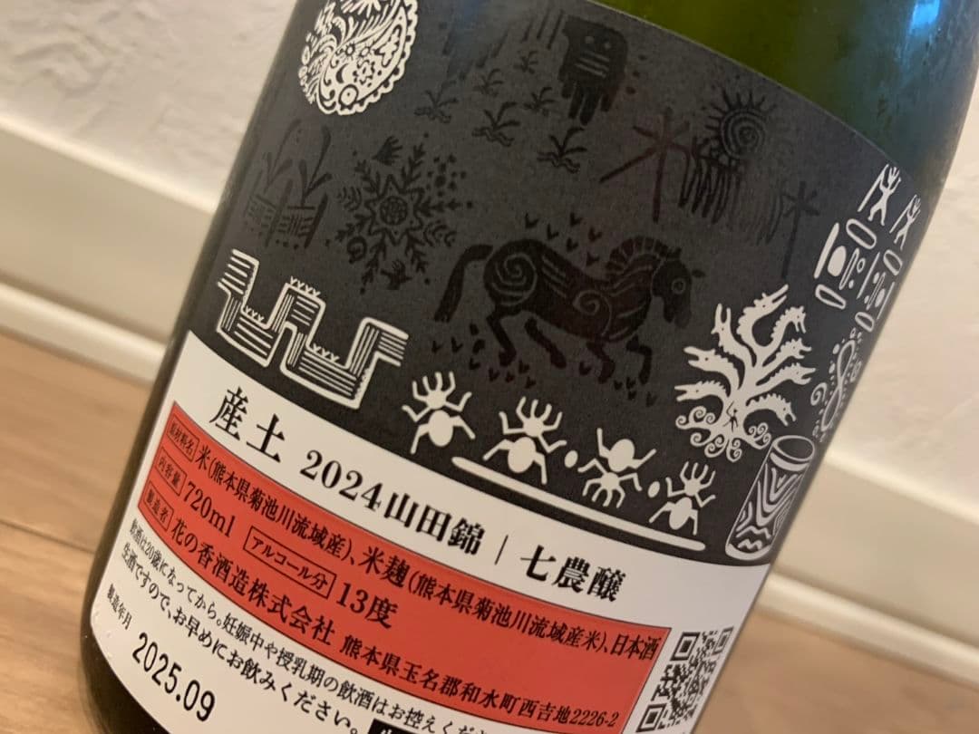 産土 山田錦 七農醸