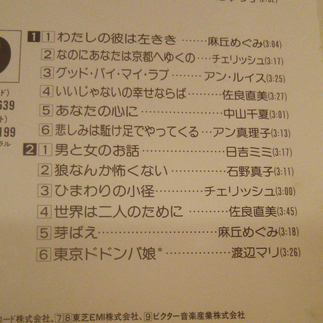 懐かしの女性ポップス大全集 レコード