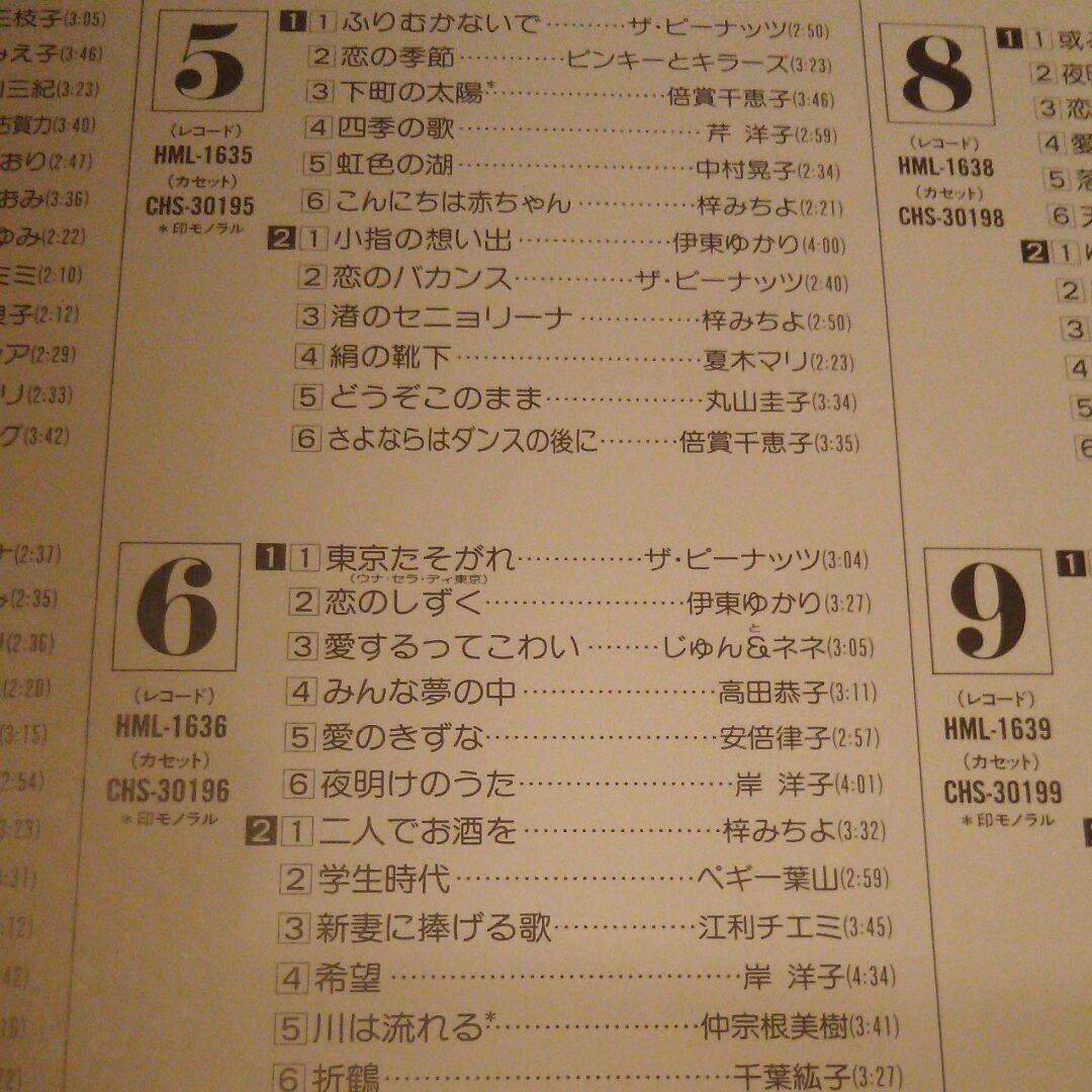 懐かしの女性ポップス大全集 レコード