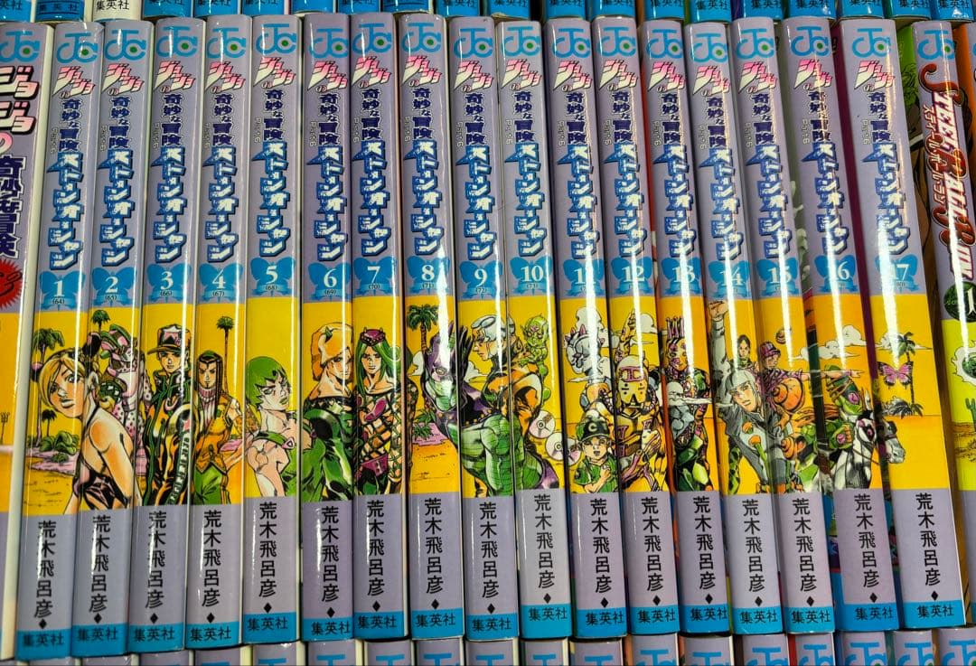 ジョジョの奇妙な冒険 1〜8部 全131冊 荒木飛呂彦