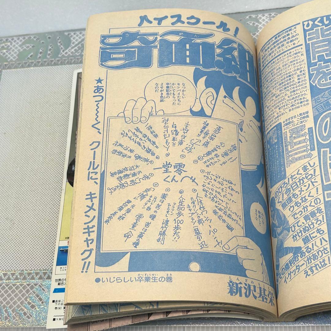 週刊少年ジャンプ 1984年4月2日　鳥山明　ドクタースランプ　とりやまあきら