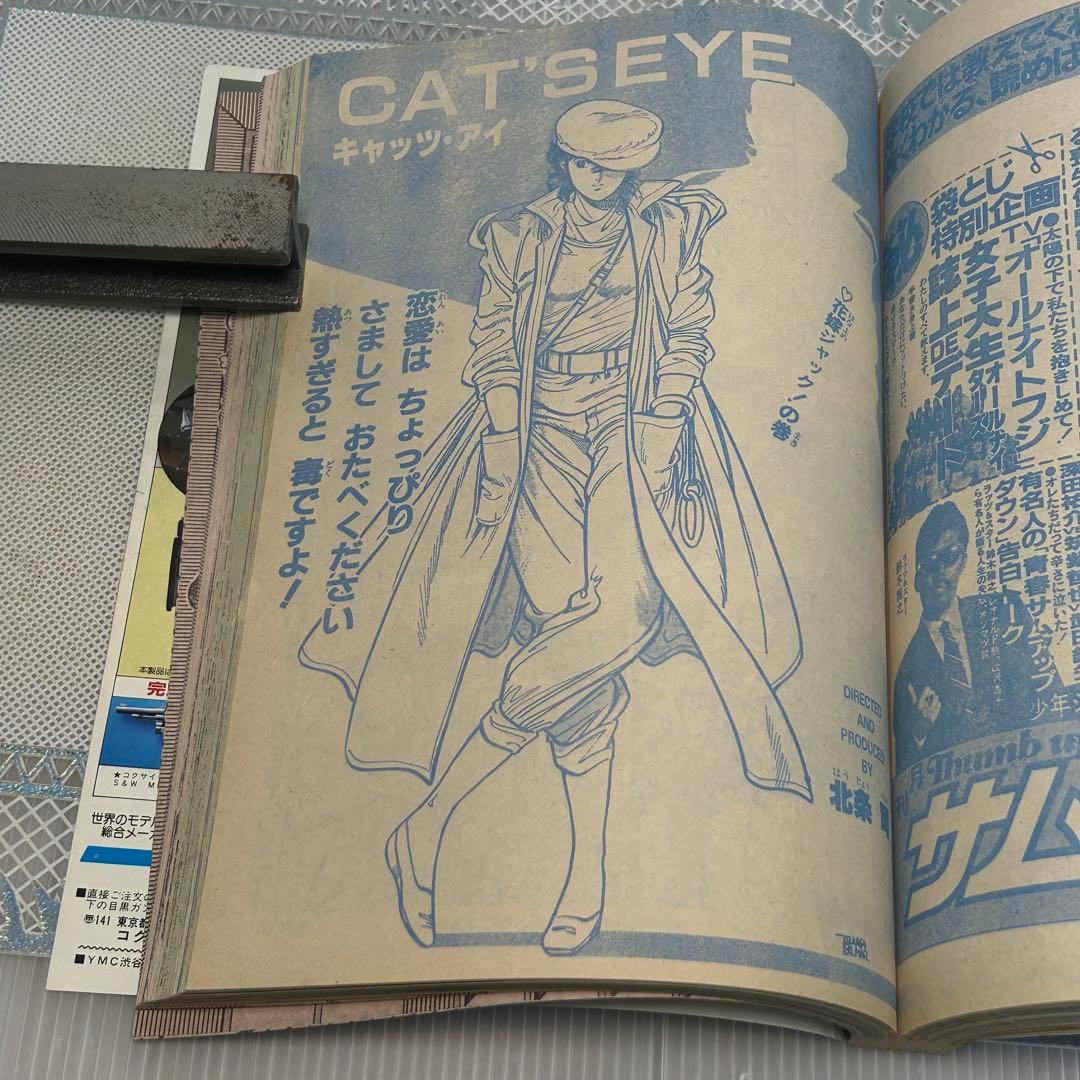 週刊少年ジャンプ 1984年4月2日　鳥山明　ドクタースランプ　とりやまあきら