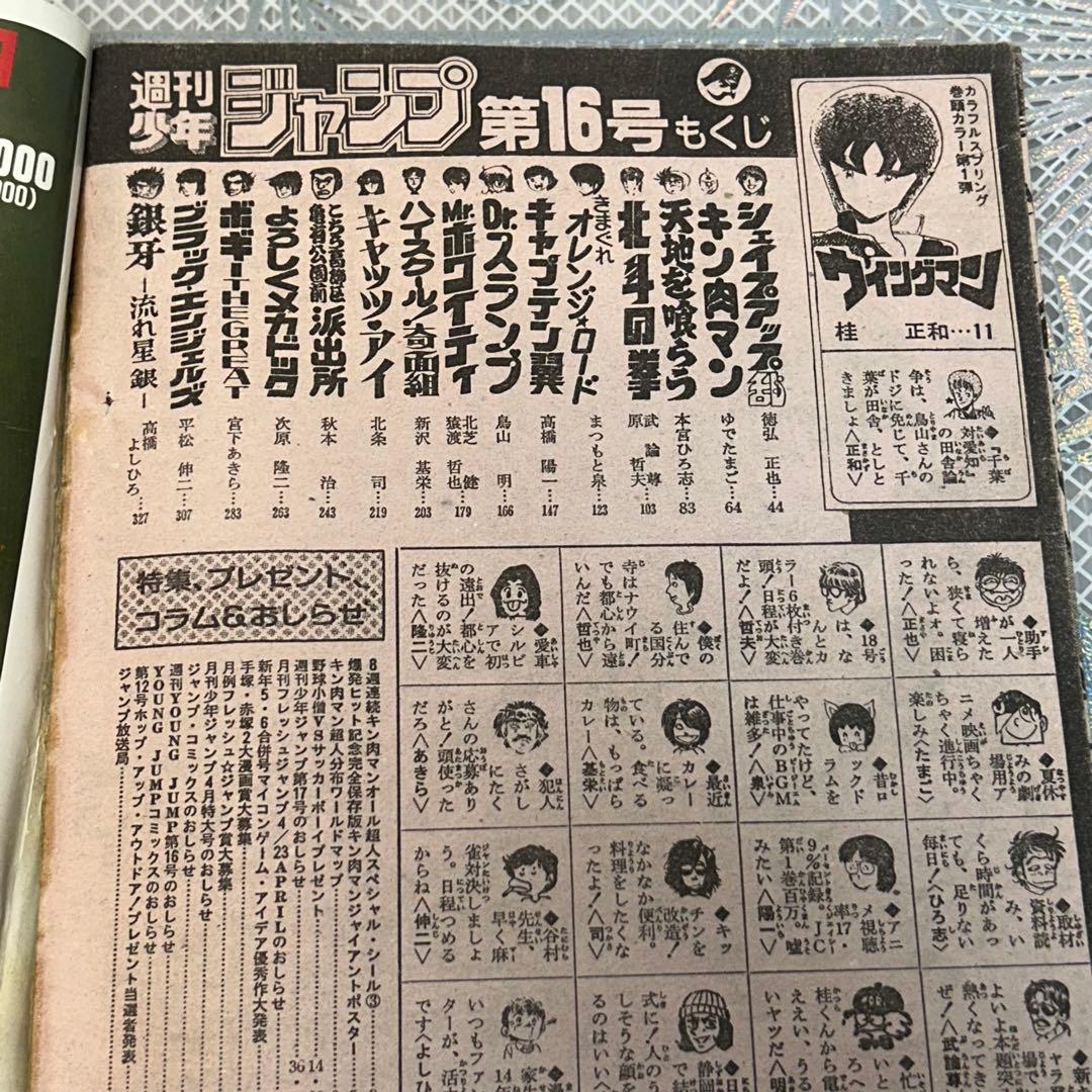 週刊少年ジャンプ 1984年4月2日　鳥山明　ドクタースランプ　とりやまあきら