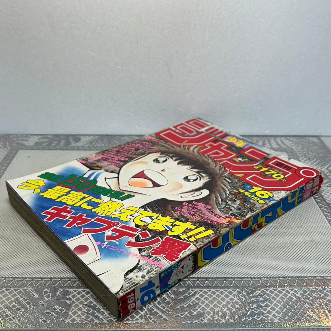 週刊少年ジャンプ 1984年4月2日　鳥山明　ドクタースランプ　とりやまあきら