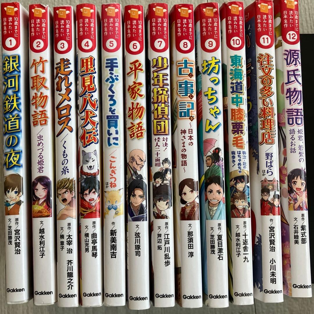 10歳までに読みたい日本の名作シリーズ　銀河鉄道の夜　他計12冊