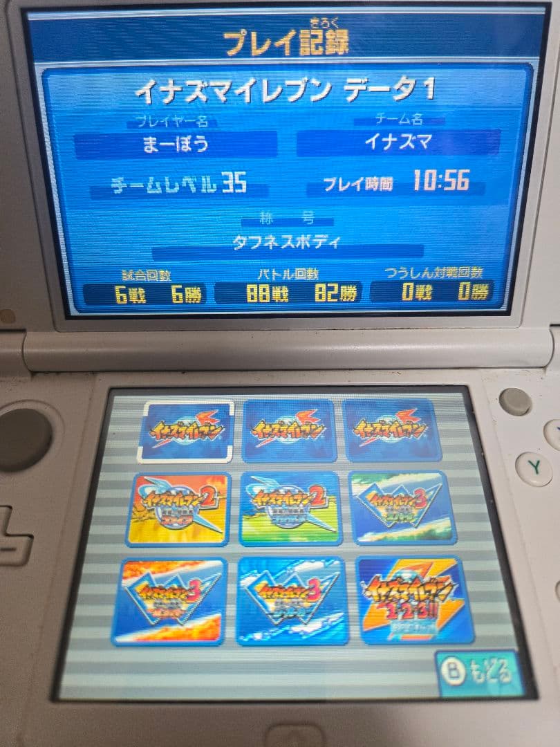 3DS イナズマイレブン1・2・3 円堂守伝説　すれ違いMAX　動作確認済み