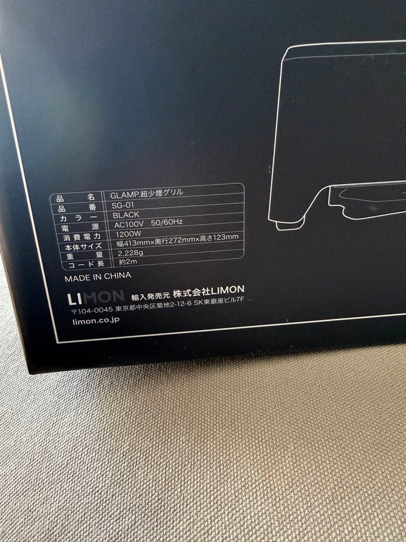 【未使用新品】GLAMP 超低煙ホットプレート