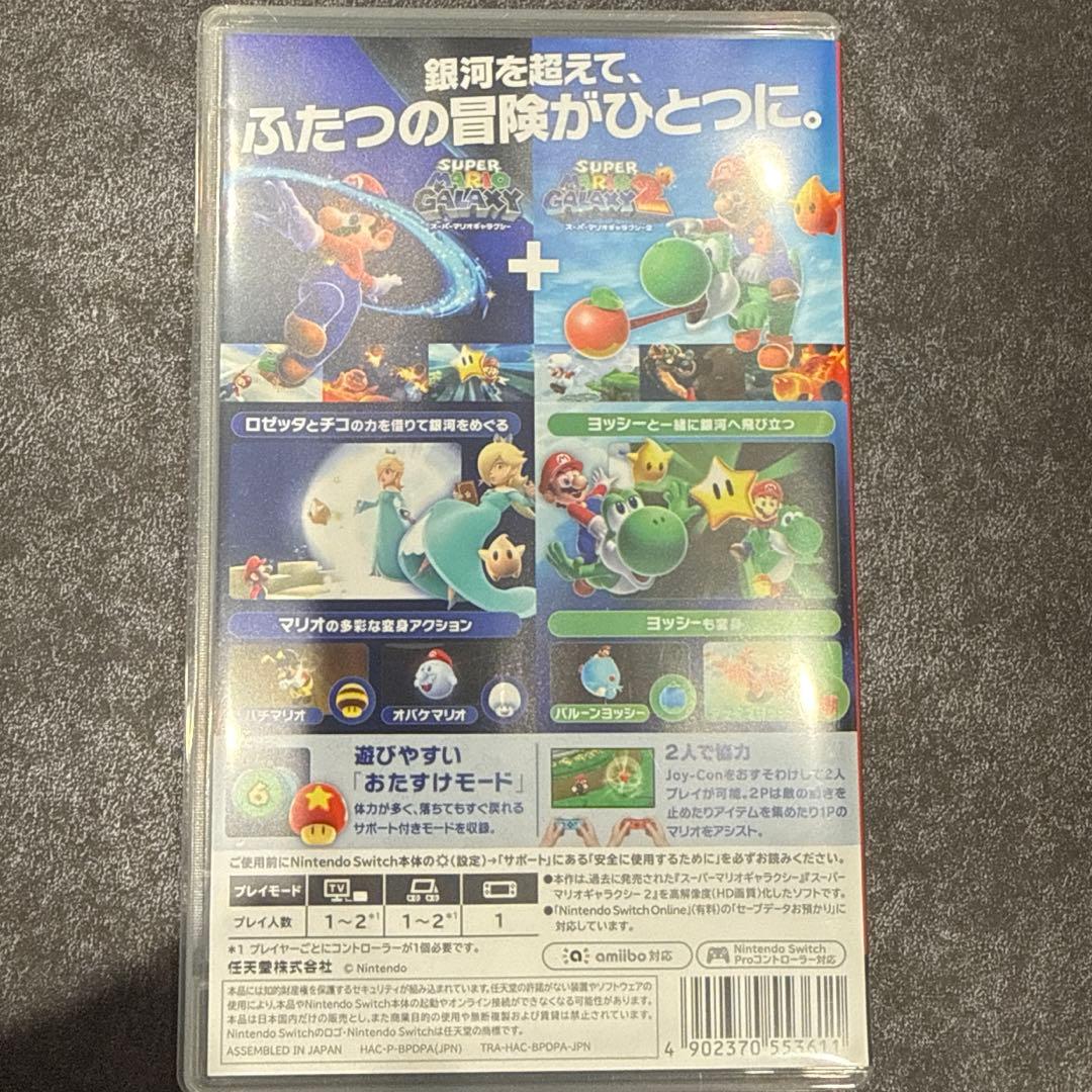 スーパーマリオギャラクシー2