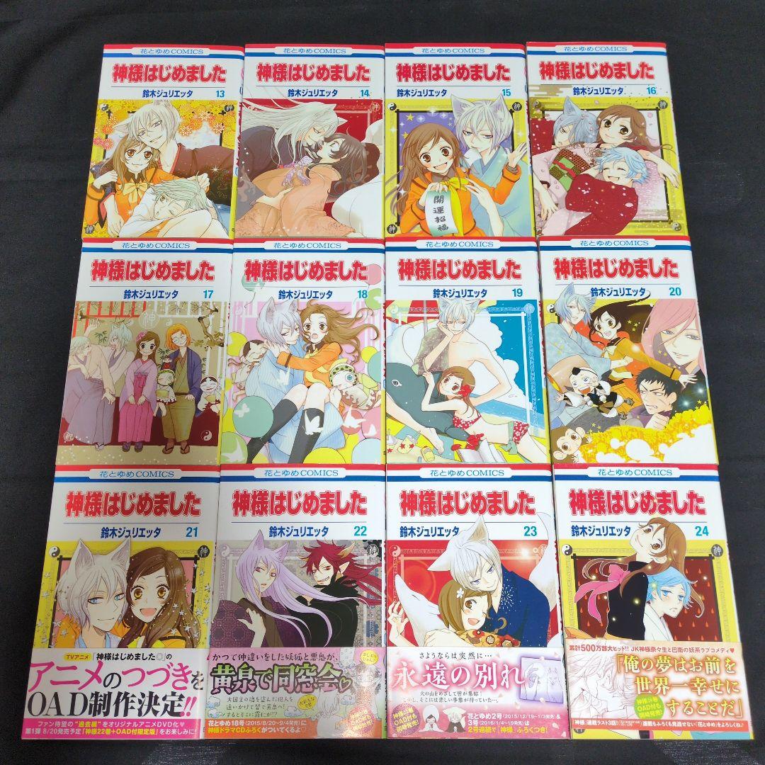 神様はじめました　全巻セット