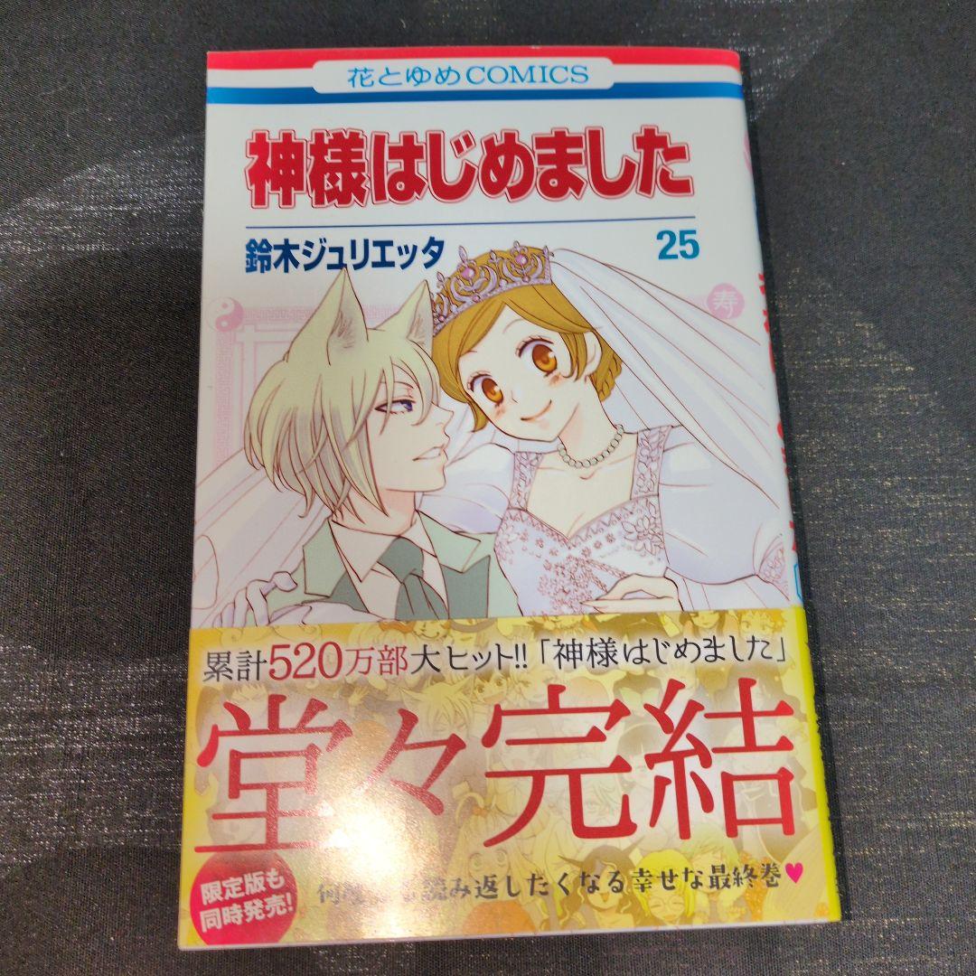 神様はじめました　全巻セット