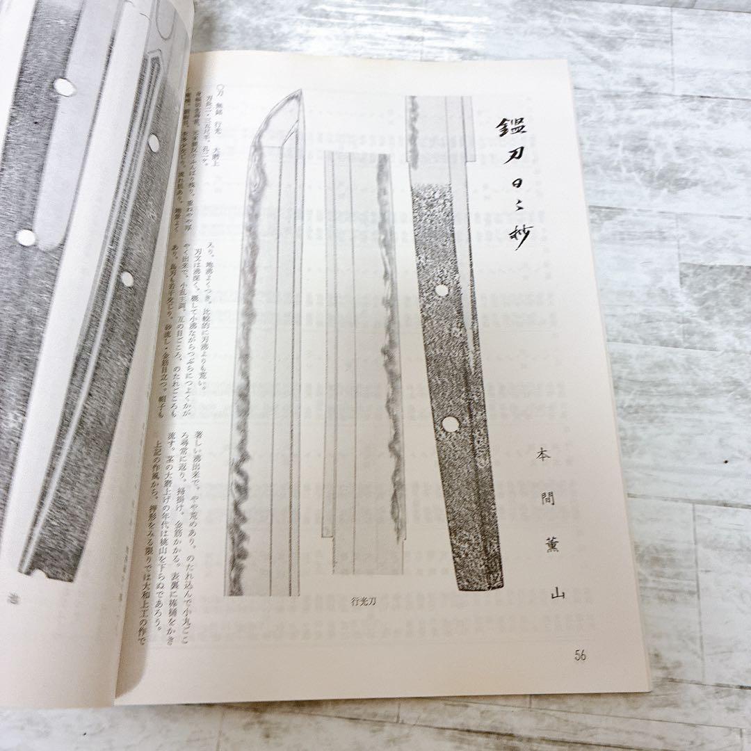 刀剣美術 日本美術刀剣保存協会 1987年‐1990年 日本刀 鐔 不揃い