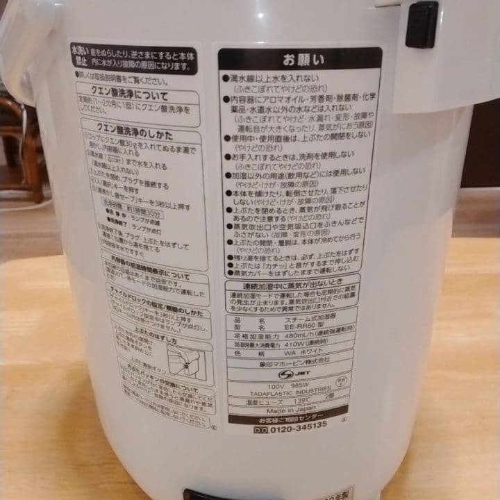 スチーム式加湿器　象印　EE-RR50　2023年1月購入品