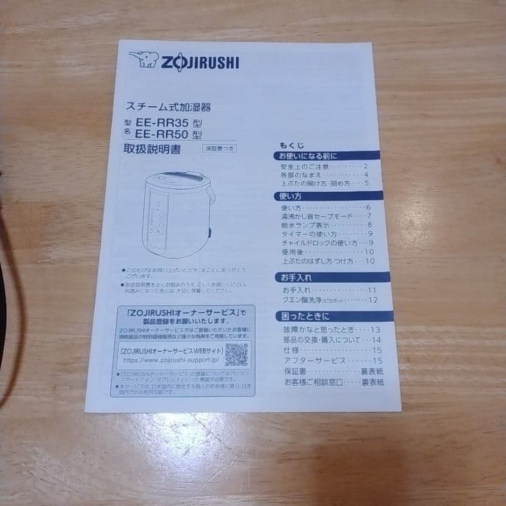 スチーム式加湿器　象印　EE-RR50　2023年1月購入品