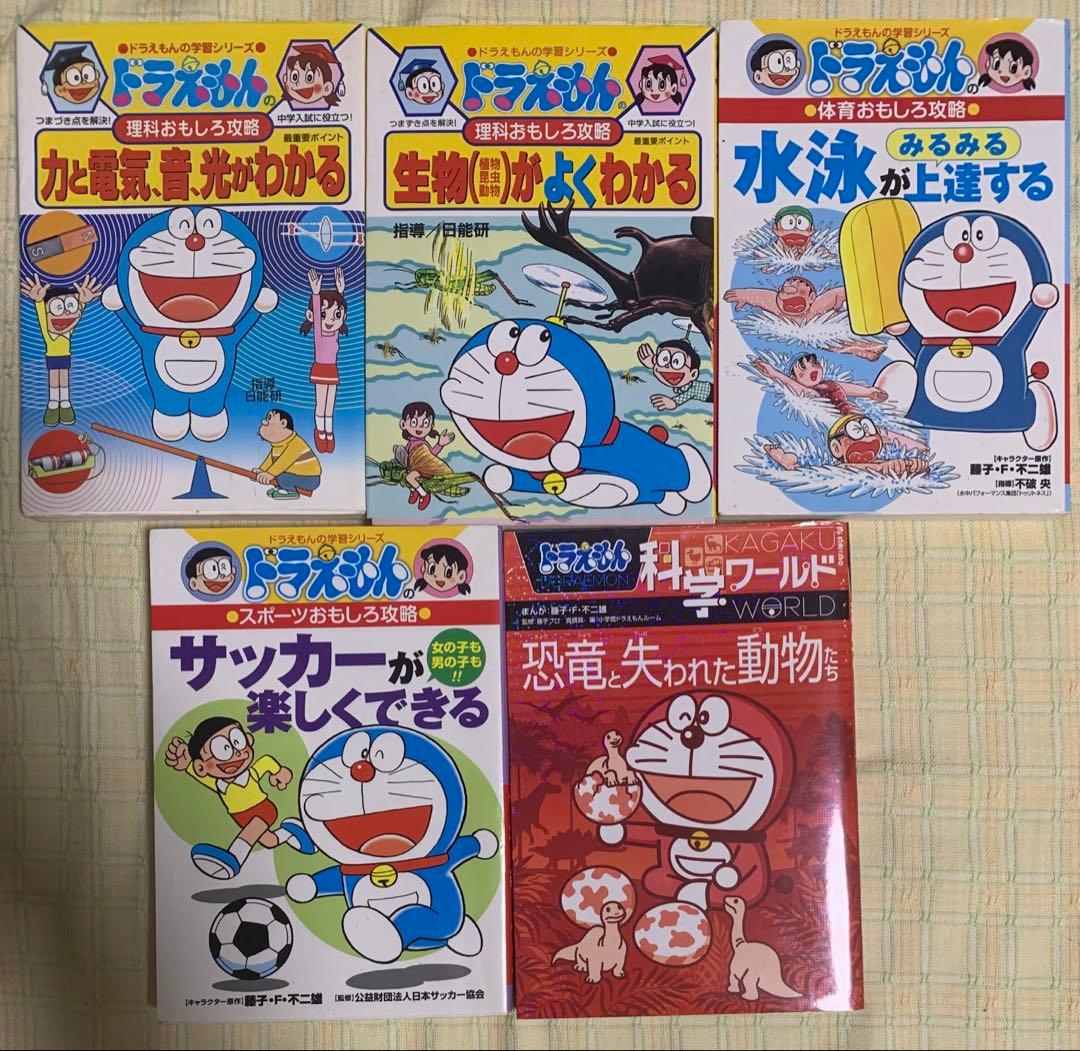 ドラえもんの学習シリーズ　、科学ワールド　20巻セット